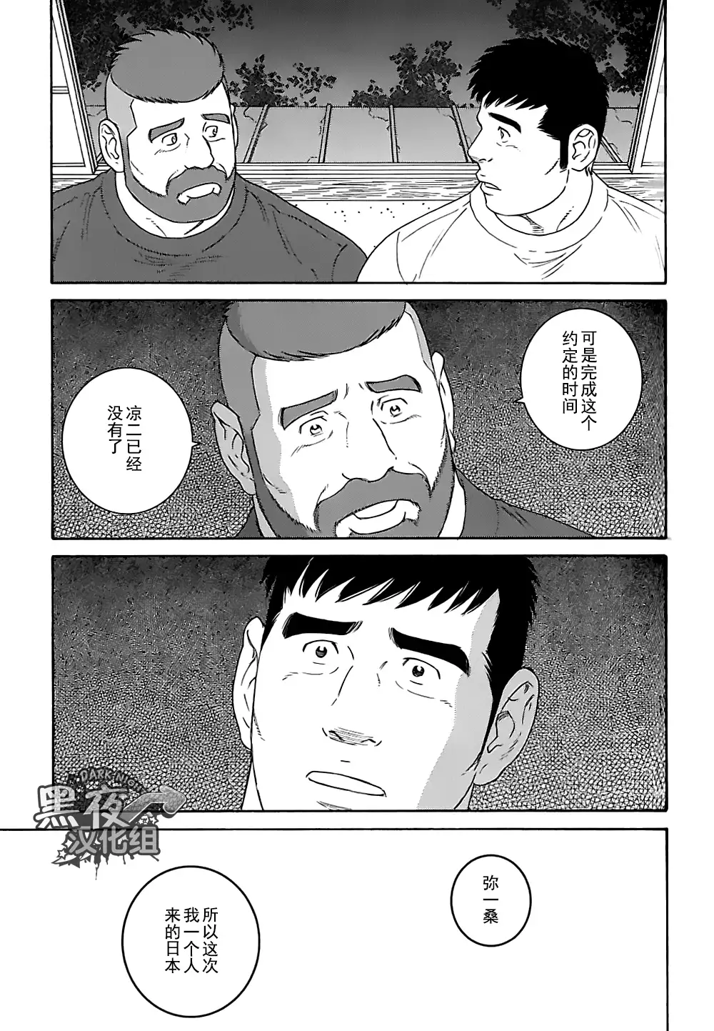 Otouto No Otto | 弟之夫