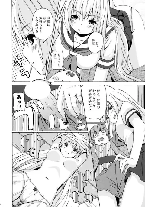 Hare, Tokidoki Oinari-sama 3