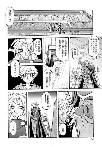 Shichisai no Lamuros I