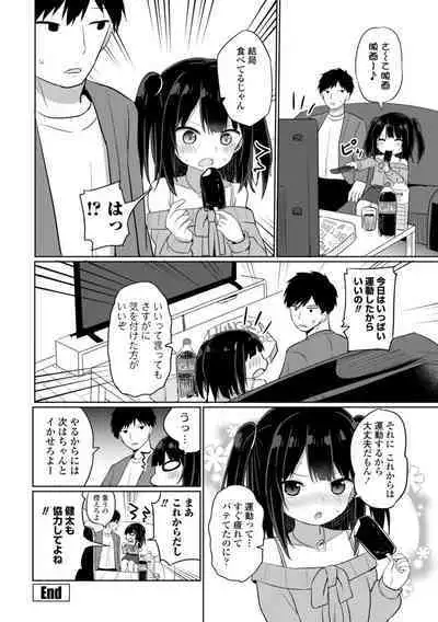 Suki dakara Ecchi shite mo Ii yo ne - I like you, so we can have sex.