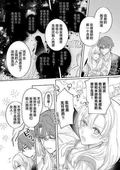Ai ga Omoi Kishi Koushaku wa, Tsuihou Reijou no Subete o Ubaitsukushitai. | 骑士公爵爱意深重，想要索取放逐千金的一切。 1-16