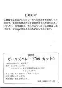 [Anthology] Girl's Parade 99 Cut 9 (Various)