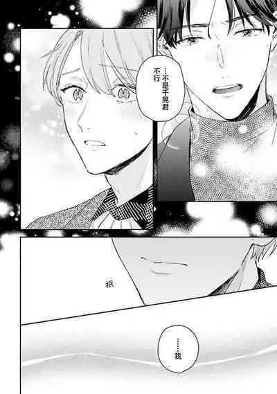 hodokeru koi wa yoi mo amai mo | 绽放的恋爱皆为醉与甜1-5