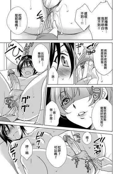 Boku wa Kanojo ni Shitsukeratetai 4 | 我想被她調教4