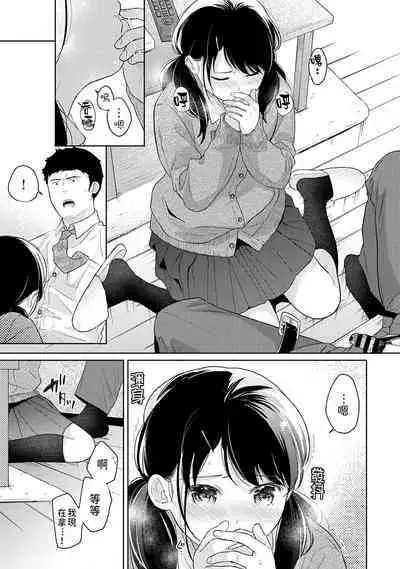 1LDK+JK Ikinari Doukyo? Micchaku!? Hatsu Ecchi!!? | 1LDK+JK 突然間展開同居？ 極度貼近！？初體驗！？ Ch. 18-37