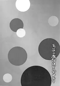 Chiisai Ana wa Dou desu ka?