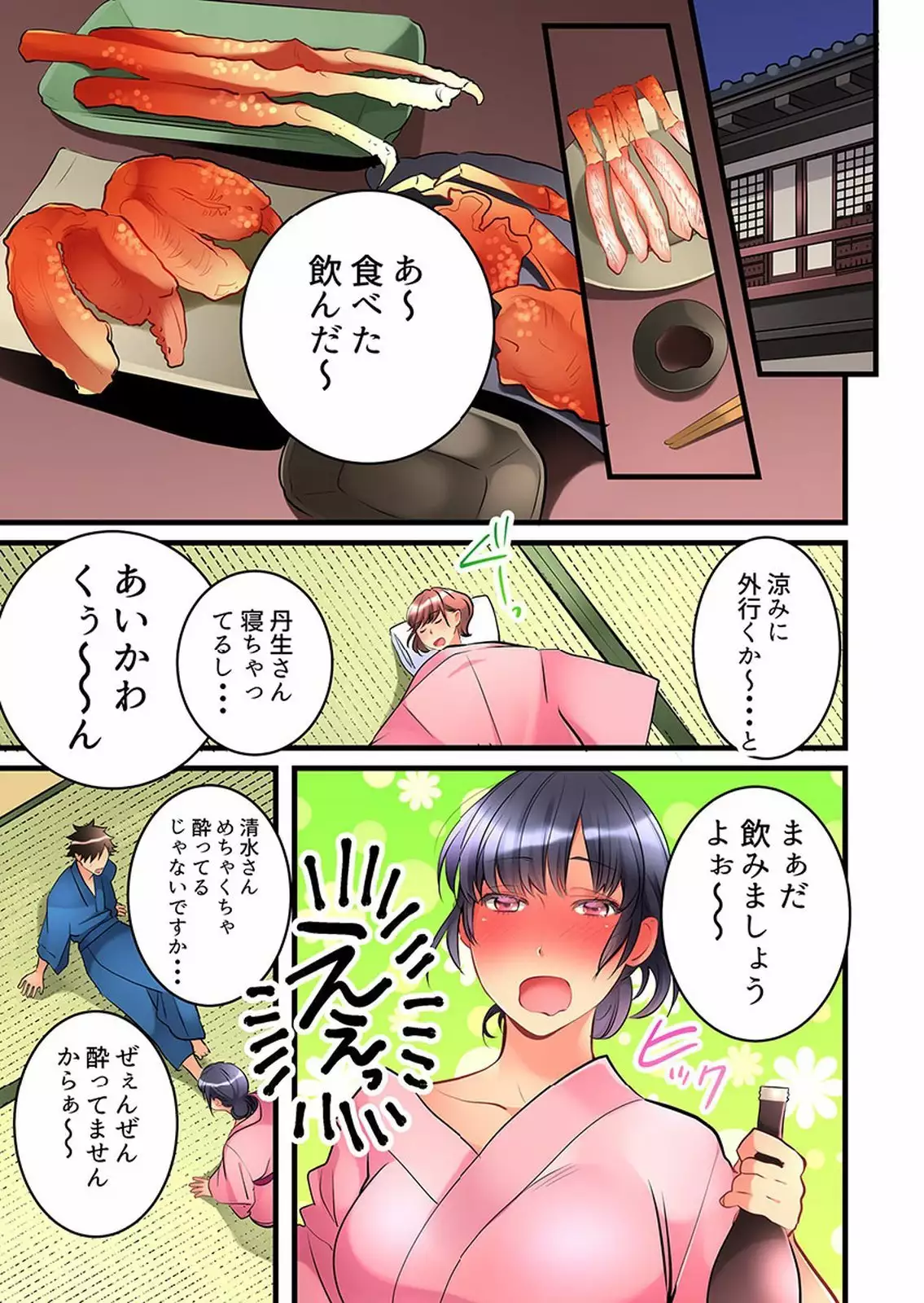 Onnanoko ga Ochita Saki wa, Ore no Musuko no Sakippo deshita 01-14