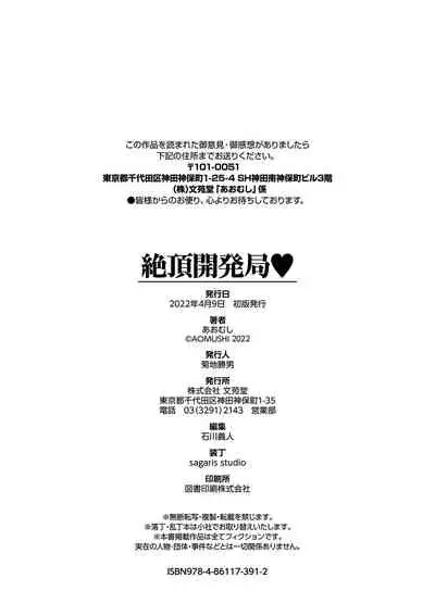 [あおむし]絶頂開発局