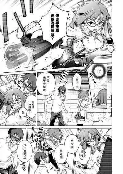 [Mameojitan] Nukitashi -Nukige mitai na Shima ni Sunderu Watashi wa Dousurya Ii desu ka? - 單行本版 第五卷 | 住在拔作一樣的島嶼上的我究竟該怎麽辦呢? [Chinese] [無邪気漢化組] [Digital]