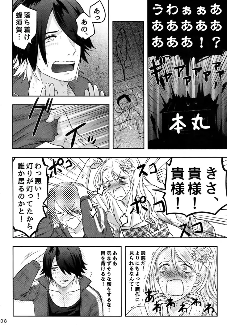 Naisho no Ushimitsudoki