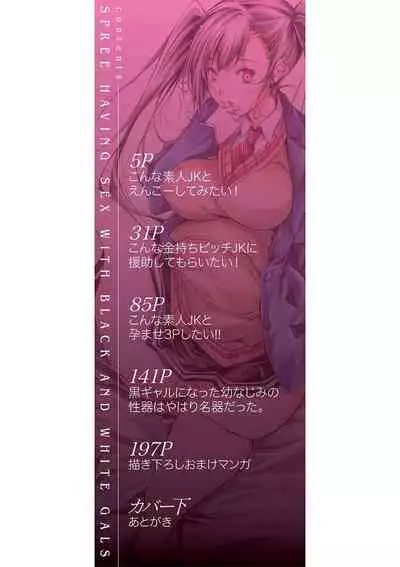 Shirokuro Gyaru to Hame Taoshi!