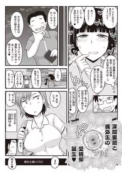 [Deep Valley] Inkou Kyoushi no Saimin Seikatsu Shidouroku - Ichi Gakki - [Digital]