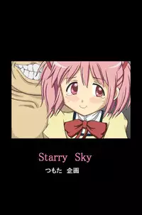 [Starry Sky (Komaki Tamotsu)] Madoka no Kakure Fan (Puella Magi Madoka Magica)