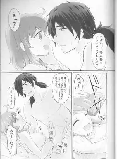 (SPARK15) [Akane no Fune (Akito Hara)] Kawasu Anata no Saki (Fate/Grand Order)