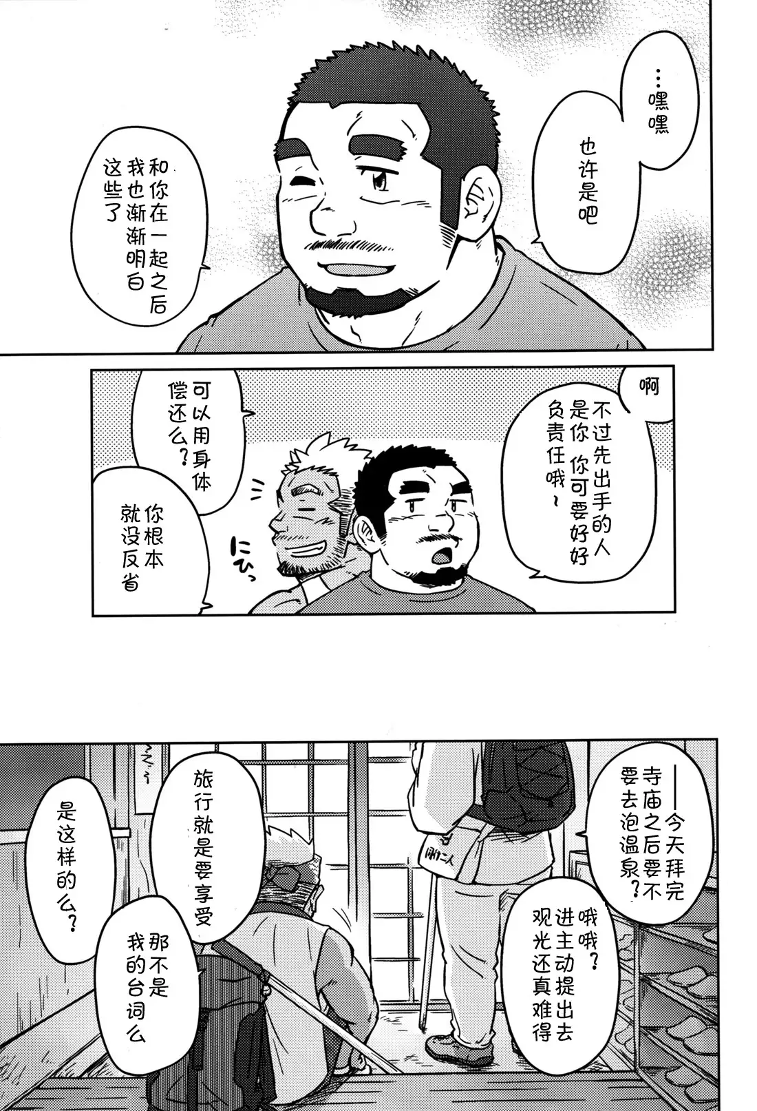 Two Peers | 同业两人