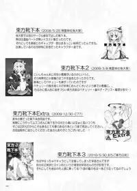 [Usotsukiya (Oouso)] Kutsushita Taizen (Touhou Project) [Digital]