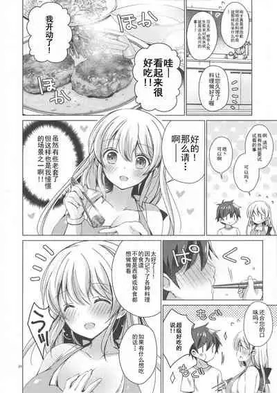 Android no Watashi ni Nenryou Hokyuu shite Kudasai 6