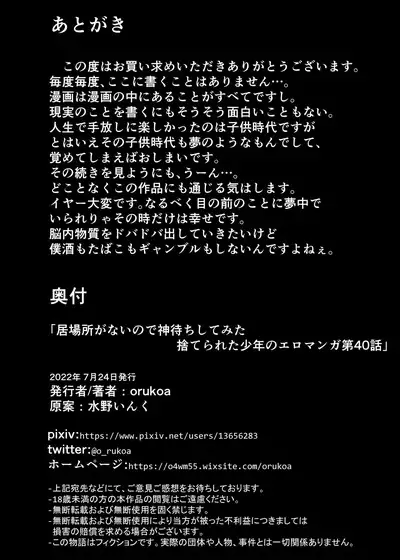Ibasho ga Nai node Kamimachi shite mita Suterareta Shounen no Ero Manga Ch. 40