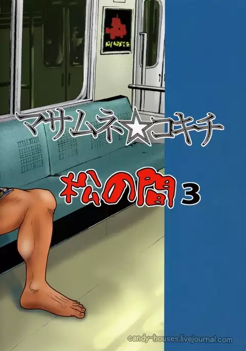 Matsu no Ma 3
