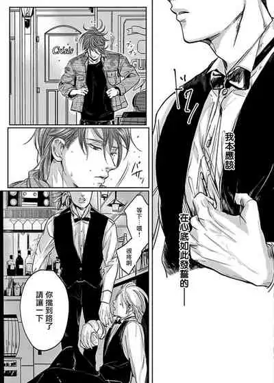 [Nishimoto Rou] Kono Senaka ni Tsume o Tatete | 于背上所立爪痕 Ch. 1-5 [Chinese] [拾荒者汉化组]