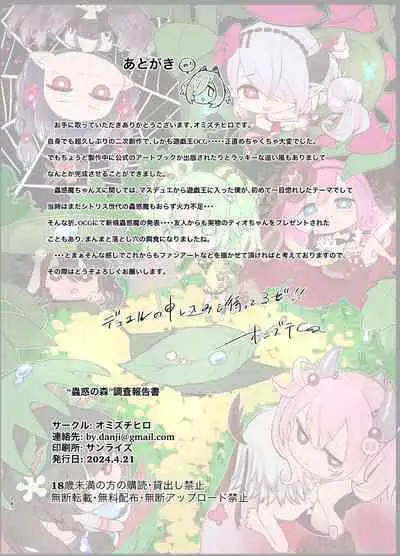 "Kowaku no Mori" Chousa Houkokusho - With love from the Traptrip Garden. | Report of the Expedition into the Enchanted Forest