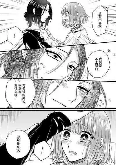 [Hasuno okara] Watashi o Nurasu no wa Osananajimi no Onee-san!? Hajimete Mita... Honki no Osugao. | 弄湿我的是青梅竹马的男大姐 第一次见到……他认真的雄性一面。 1-3 [Chinese] [莉赛特汉化组]