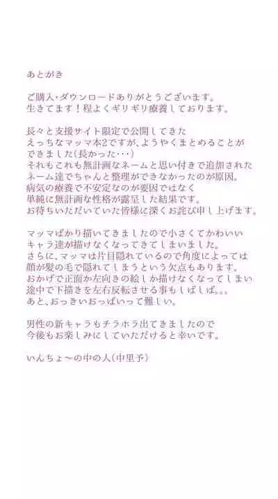 Ecchi na Mamma Hon 2