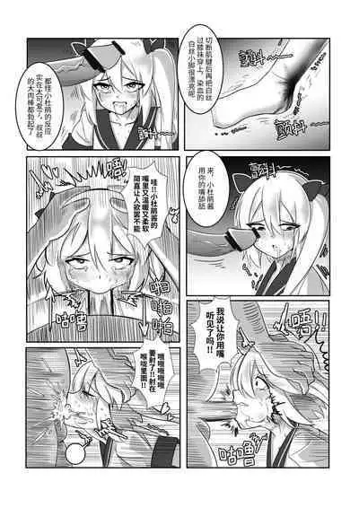 Youbu Lingnue Xianjing - Mimang de Dujuanhua | 诱捕凌虐陷阱—迷茫的杜鹃花