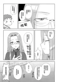 (C77) [Gachinko Shobou (Kobanya Koban)] Yappari Rider wa Eroi na 8 "Rider, Oneechan ni naru" (Fate/stay night) [Chinese] [無邪氣漢化組]