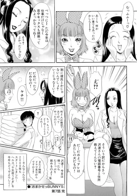 Omakase Bunnys