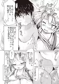 [Shinichi] Tsuri Suka Shoujo to Sex Suru Houhou [Digital]