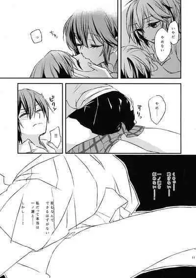 Futari no ma ni nani ga aru?