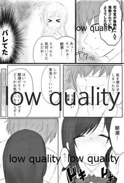新婚朝潮ちゃんがんばります!