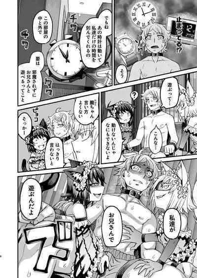 [Sakeitiba (Samon Shiu)] futago to shi～ anata o mazo ni shiteageru