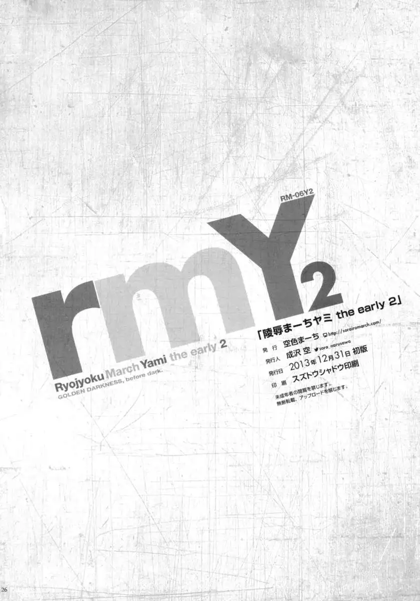 R-pe March Darkness the Early 2