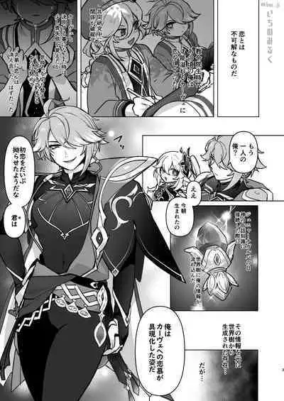 Senpai ga Daisuki na Kouhai to senpai ga suki Kamo Shirenai Kouhai ga senpai to Hachamecha ecchi suru Hanashi