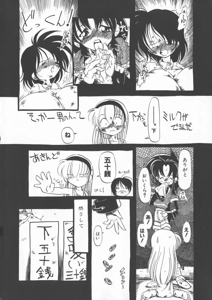 Gesuigai Shinsou-ban Nigo Aka