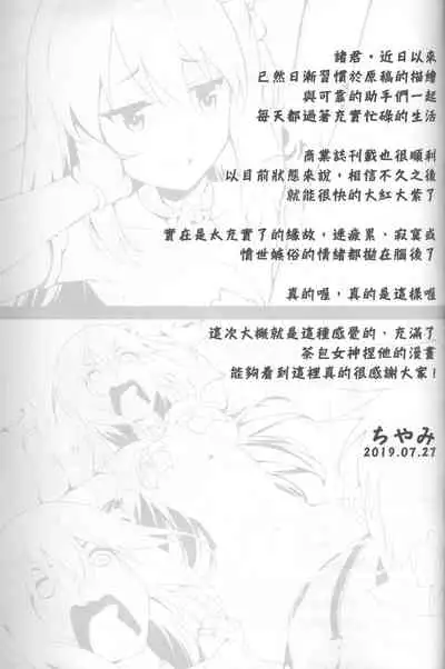 Kono Subarashii Chaldea ni Ai o!