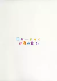 (COMIC1☆11) [WASABI (Tatami)] Hyaku Percent Osake no Sei (Kono Subarashii Sekai ni Syukufuku o!) [English] {Doujin-Moe.us}