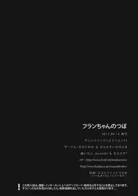 (SC55) [Kinokonomi, Murasakiiro no Yoru (konomi, Murasaki)] Flan-chan no Tsubo (Touhou Project)