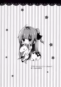 (C93) [PoyoPoyoSky (Saeki Sola)] Onii-chan Unicorn to iikoto... suru? (Azur Lane)