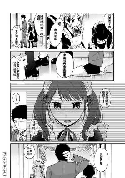 1LDK+JK Ikinari Doukyo? Micchaku!? Hatsu Ecchi!!? | 1LDK+JK 突然間展開同居？ 極度貼近！？初體驗！？ Ch. 18-35
