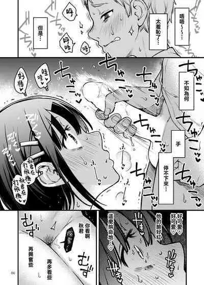 [Doji Ro Books (Doji Ro)] Shojo ga Doutei to no Hatsutaiken de Mezamechau Hanashi 2 | 与处男初体验时觉醒的处女 2 [Chinese] [莉赛特汉化组]