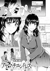 [Satou Souji] Ayamachi Endless [Digital]