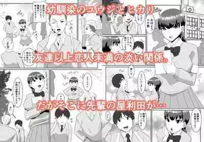 Boku no Suki na Kyonyuu Osananajimi ga Charao Senpai no Kanojo ni Natta Hi