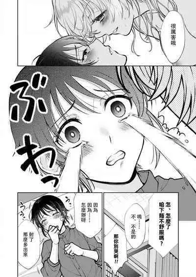 Osananajimi ga mejūdesu! ! | 青梅竹马是女汉子！！1-2