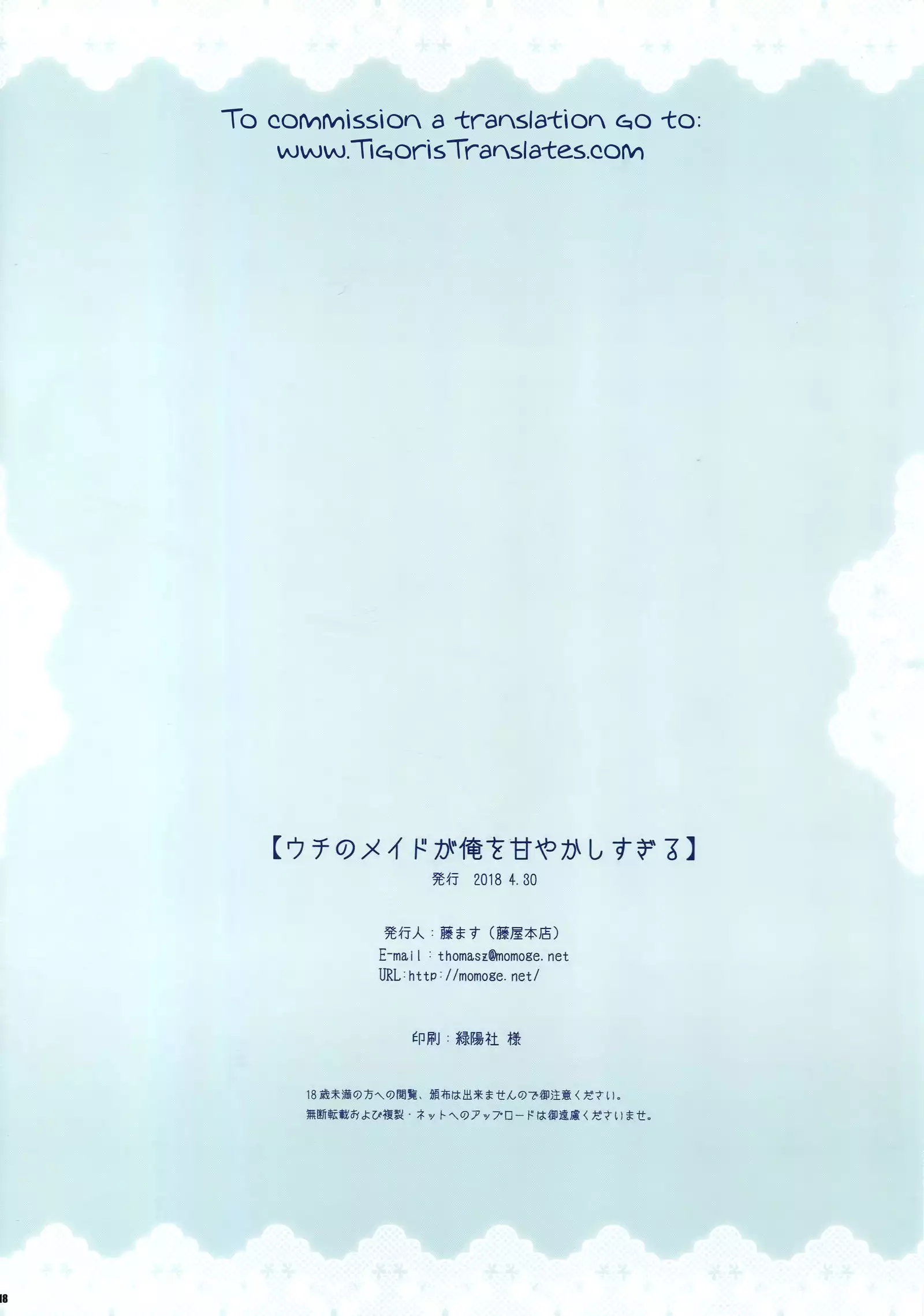 Uchi no Maid ga Ore o Amayakashisugiru