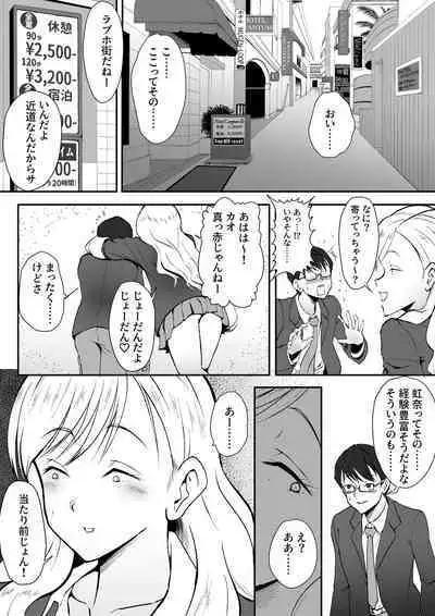 Shojo ja Nai kara!