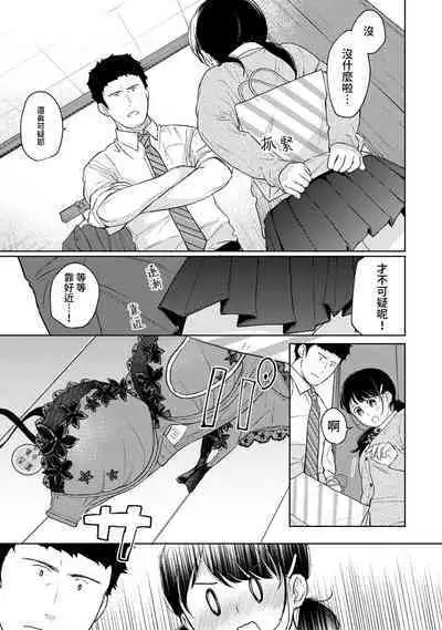 1LDK+JK Ikinari Doukyo? Micchaku!? Hatsu Ecchi!!? | 1LDK+JK 突然間展開同居？ 極度貼近！？初體驗！？ Ch. 18-39
