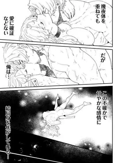 Ichisennen no Ai o Shinjite